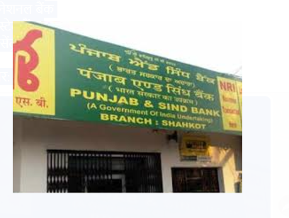 Punjab & Sind Bank Introduces e-Bank Guarantee Service.
